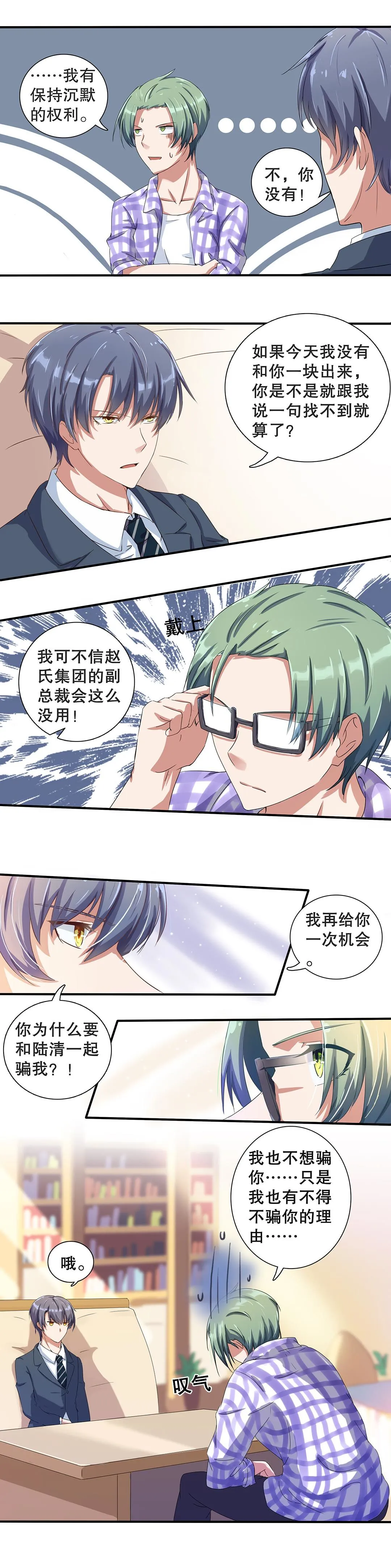 第十三话 第8页