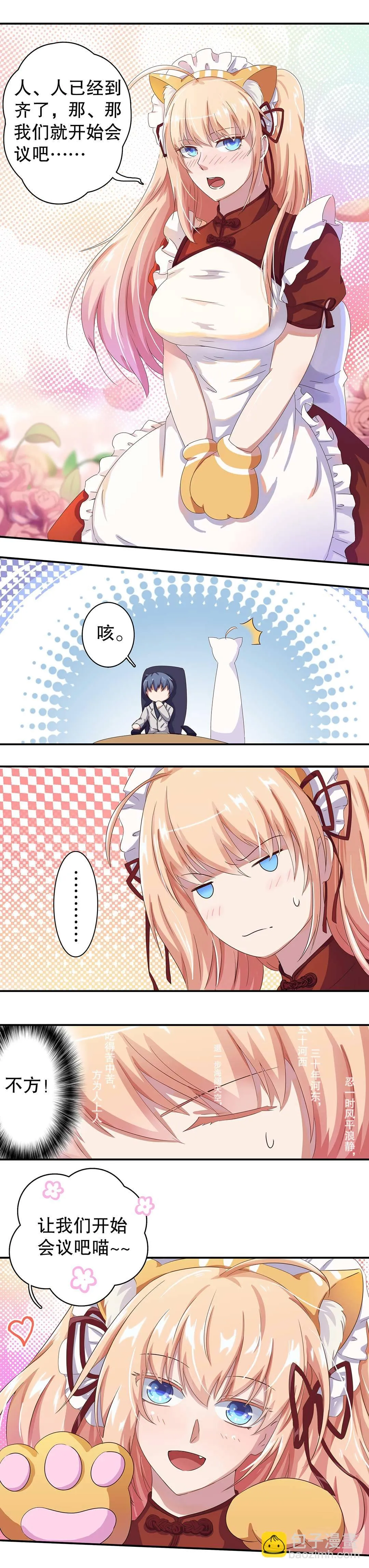 第十二话 第8页