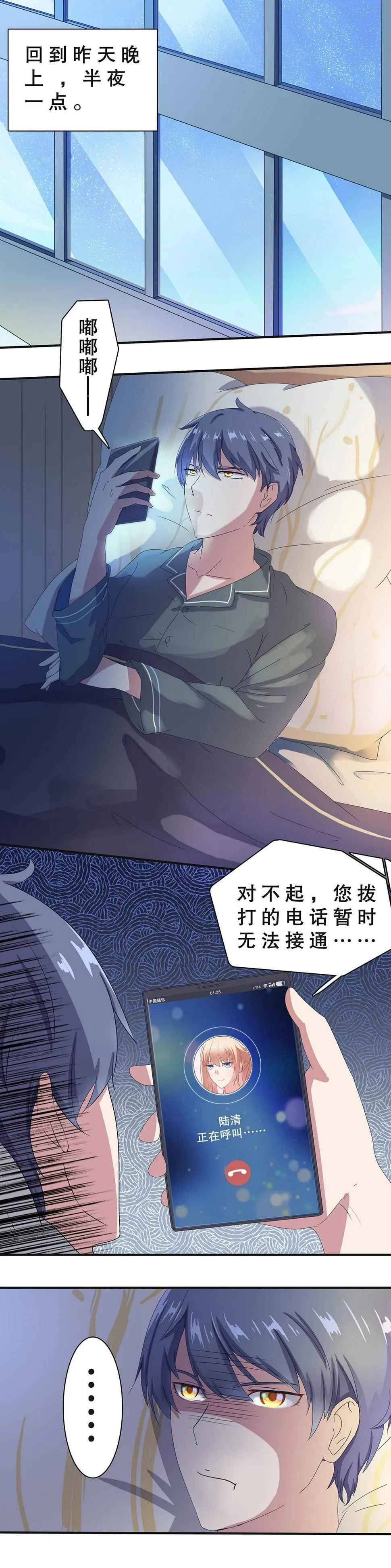 第十一话 第3页