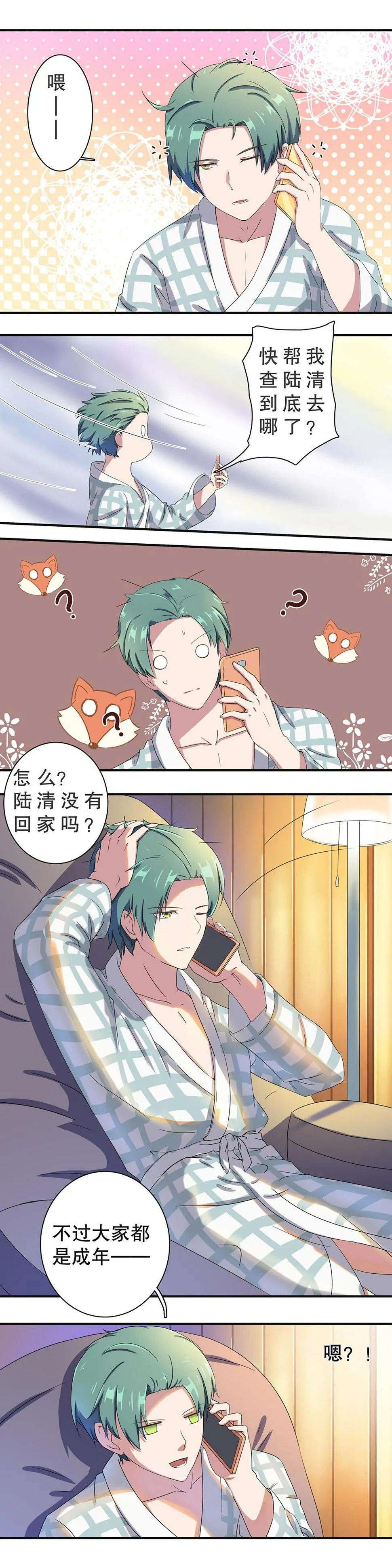 第十一话 第5页