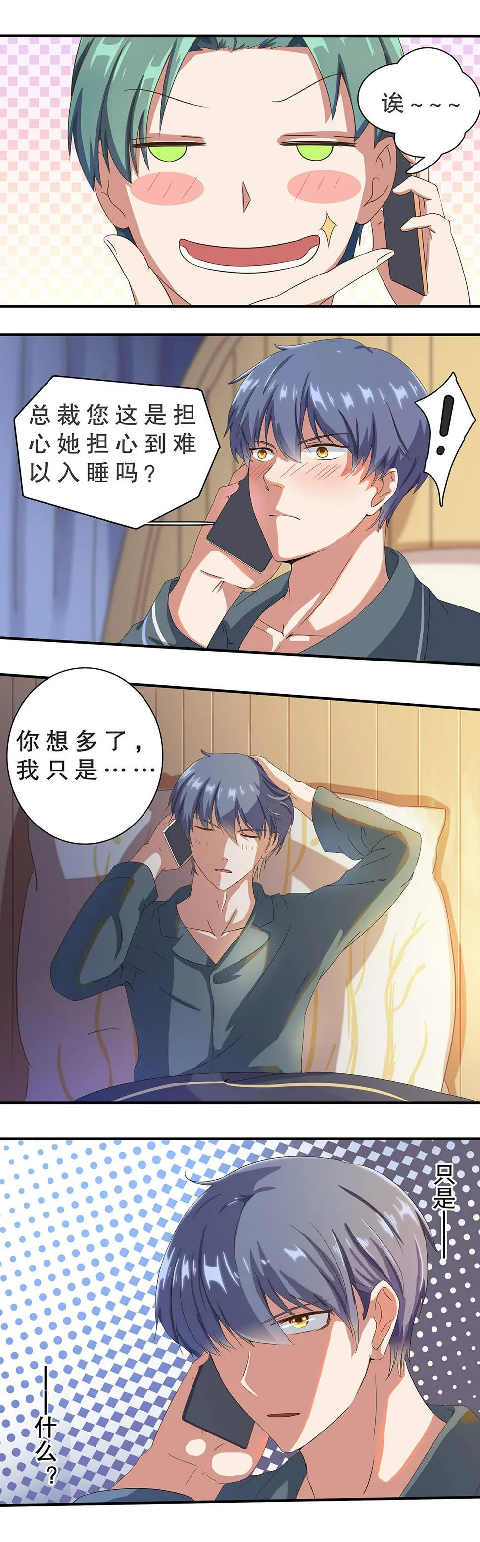 第十一话 第6页