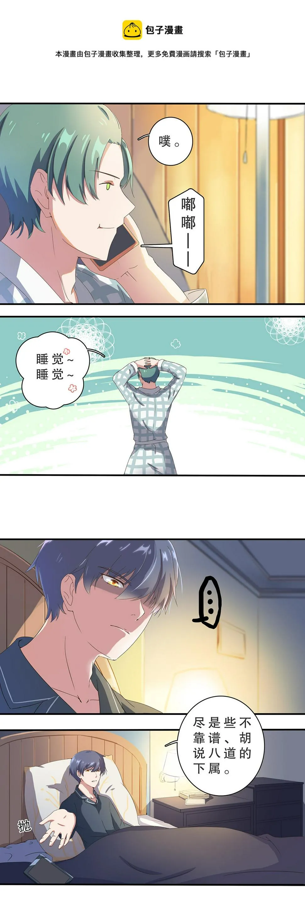 第十一话 第7页