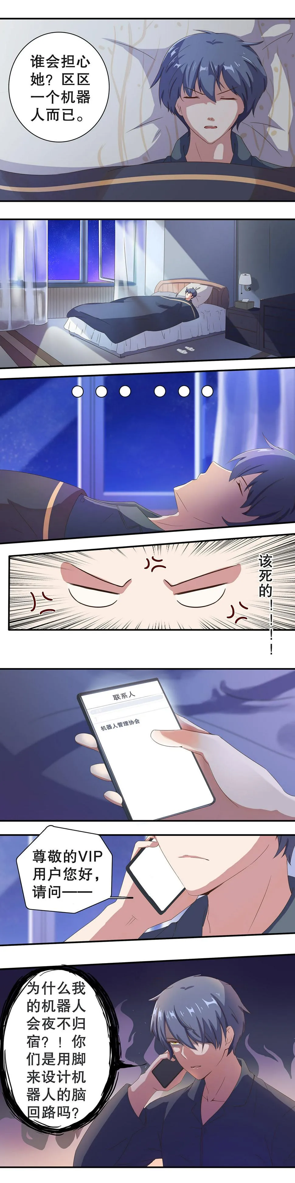 第十一话 第8页