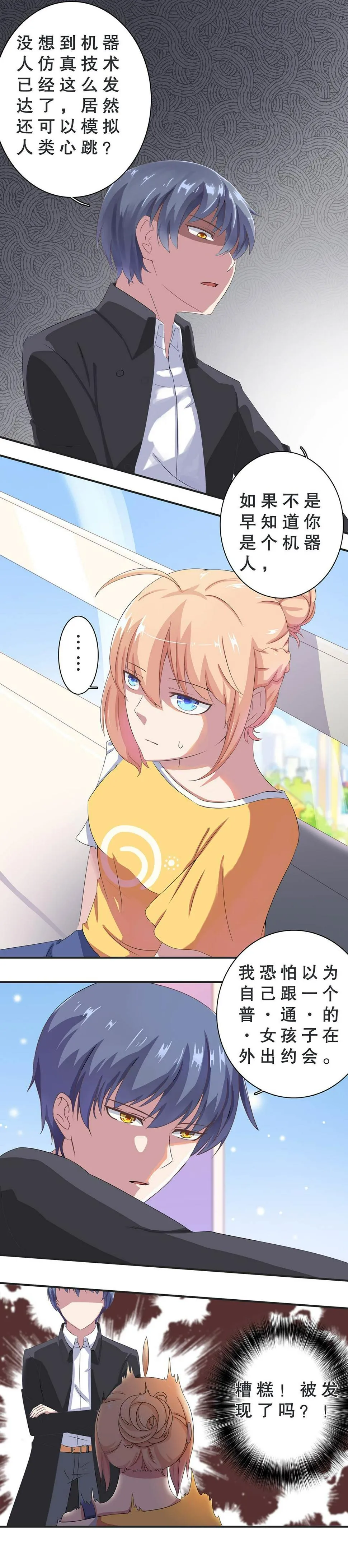 第九话 第3页