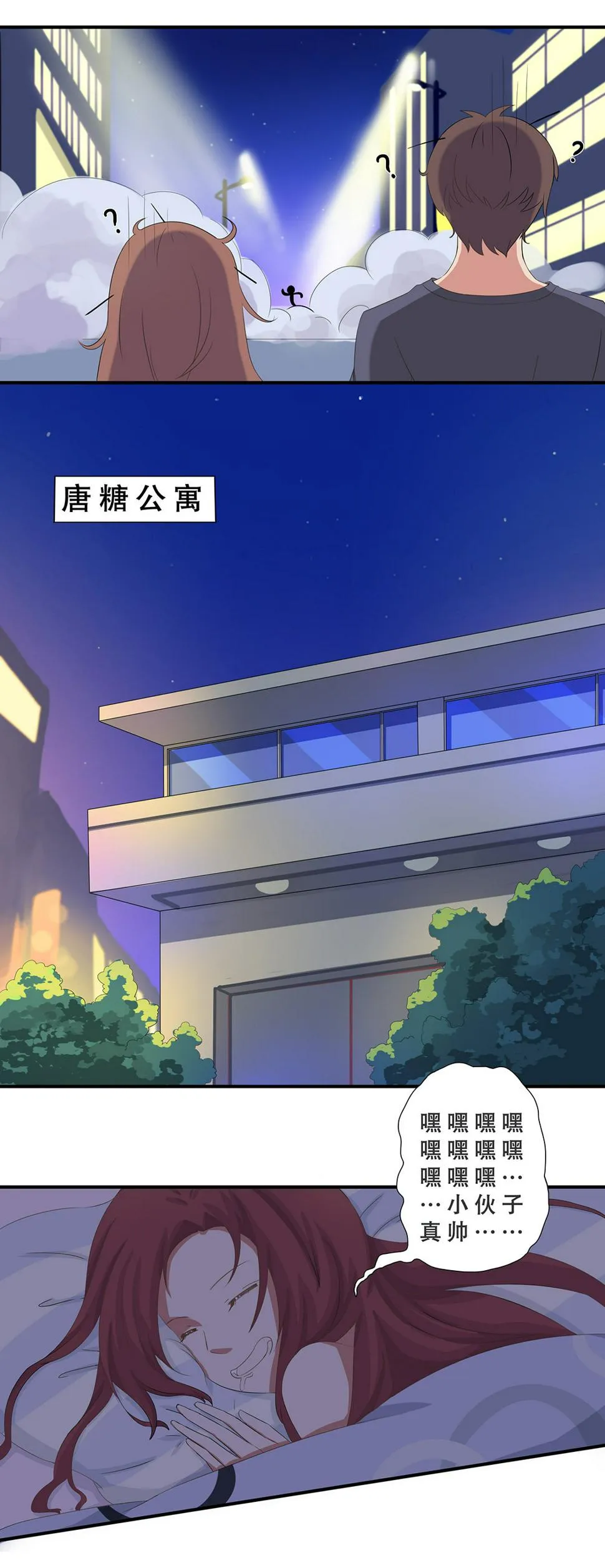 第九话 第7页