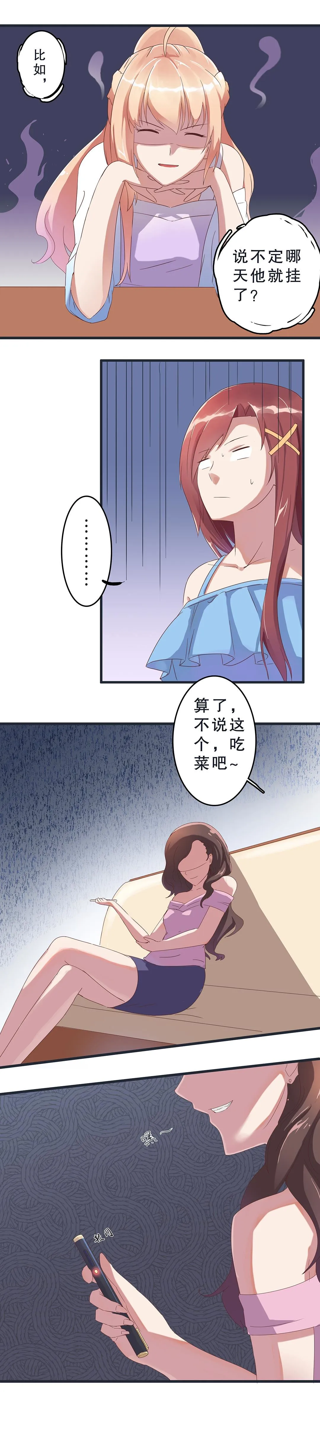 第三话 第5页