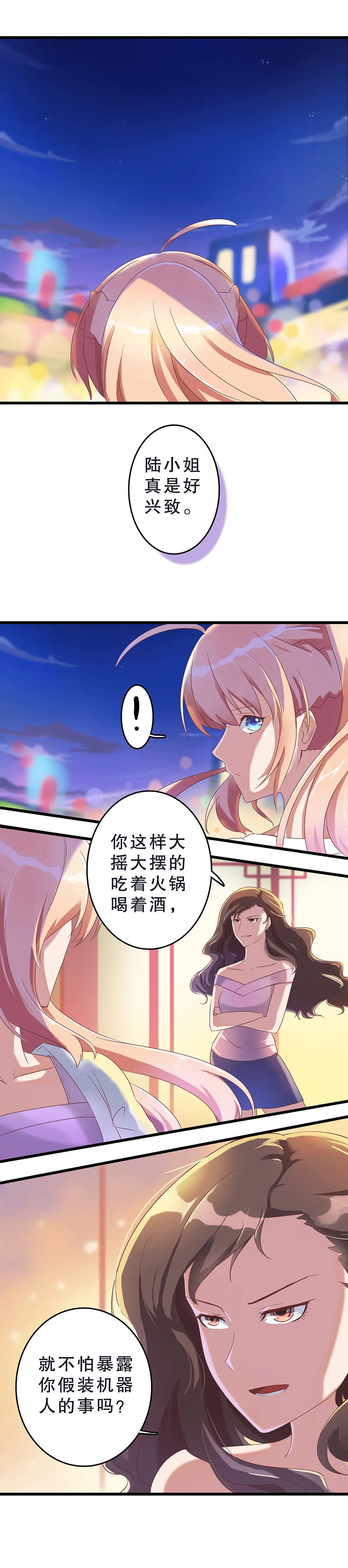 第三话 第7页