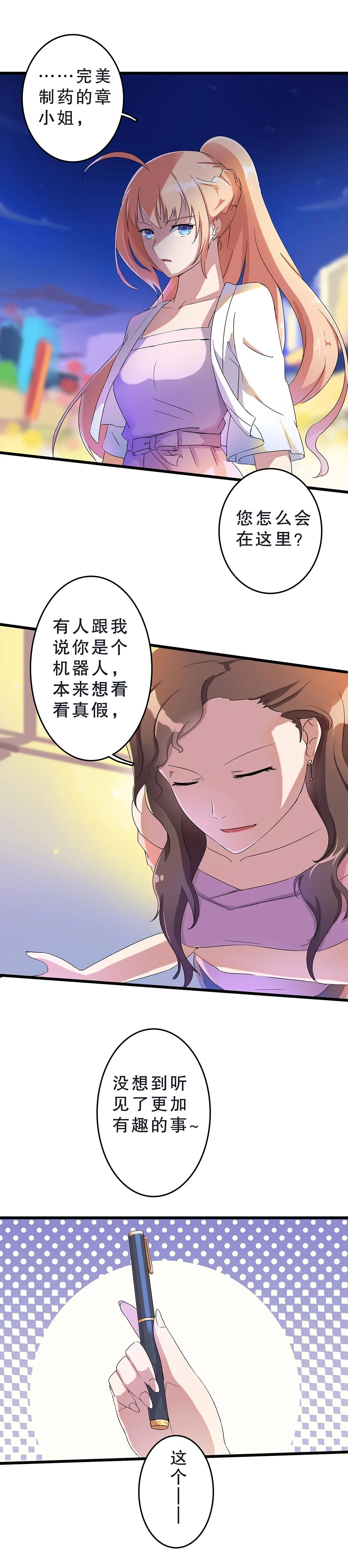 第三话 第8页