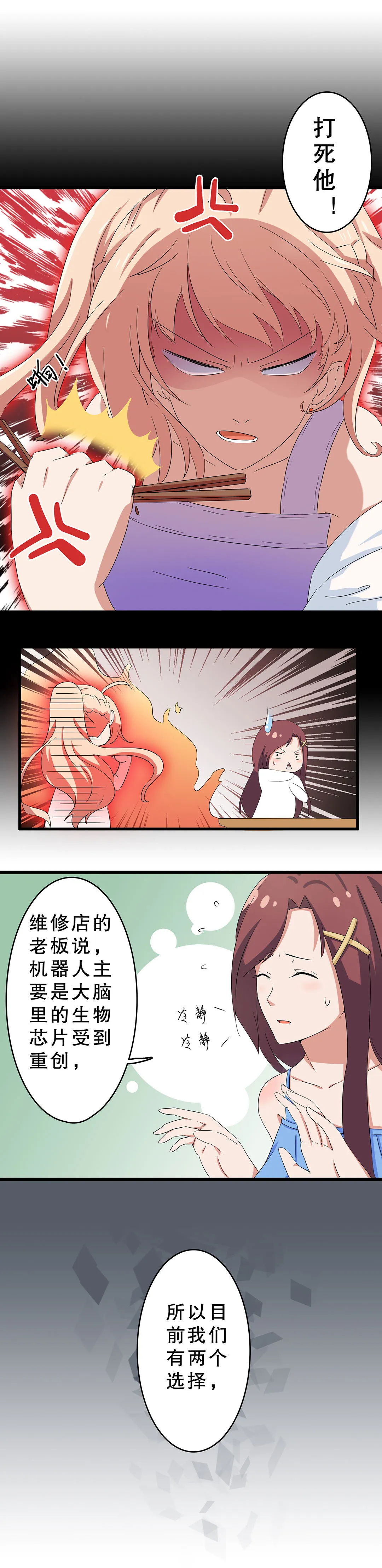 第二话 第15页