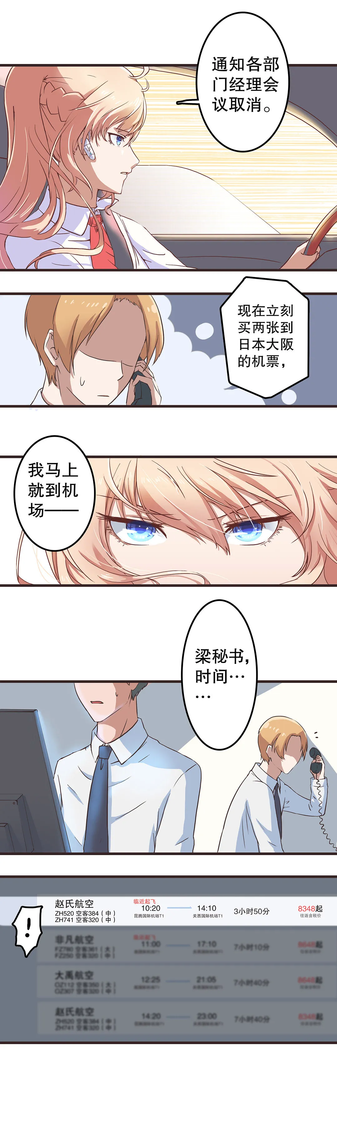 第一话 第8页