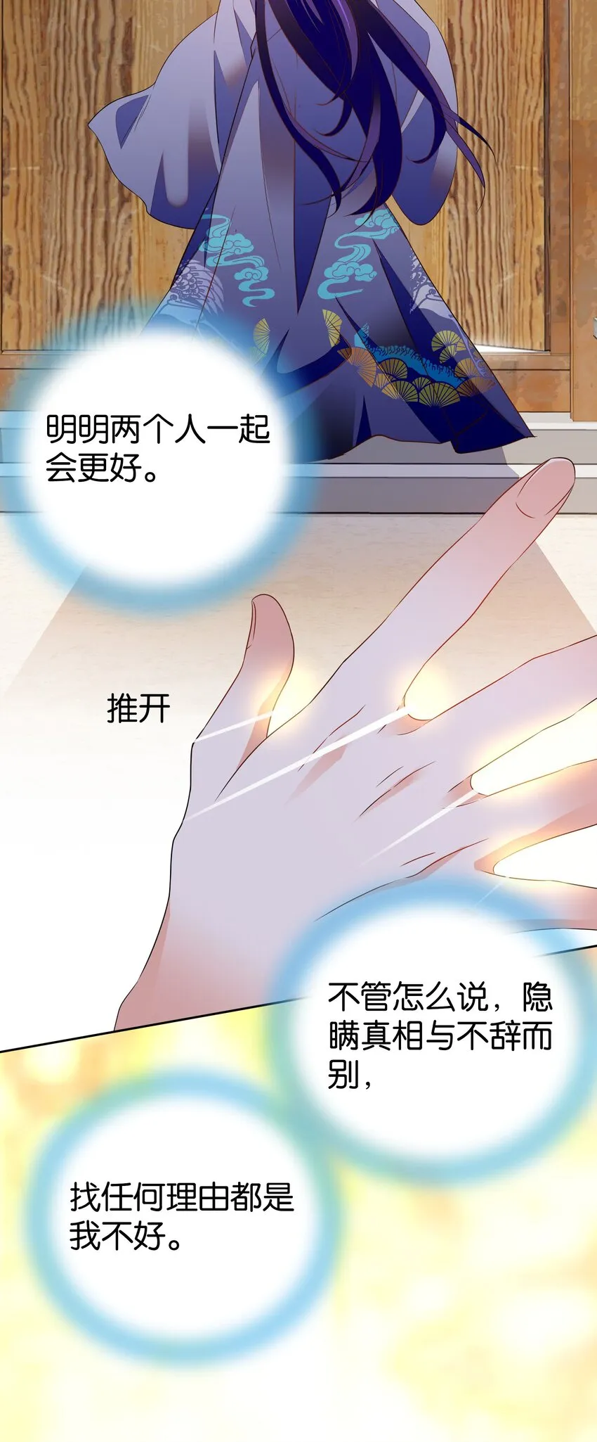 084 这就是你倒戈的理由？ 第8页