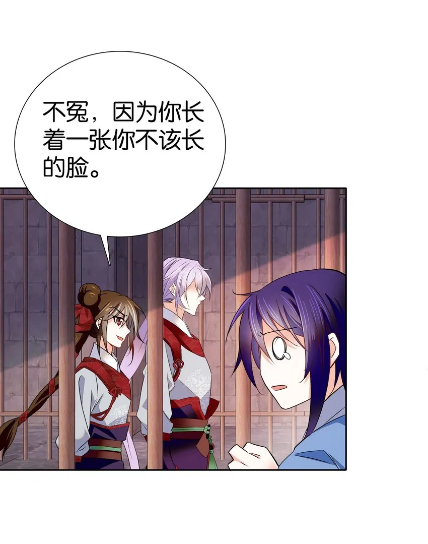 084 这就是你倒戈的理由？ 第16页