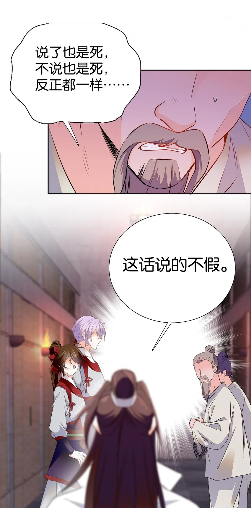 084 这就是你倒戈的理由？ 第19页