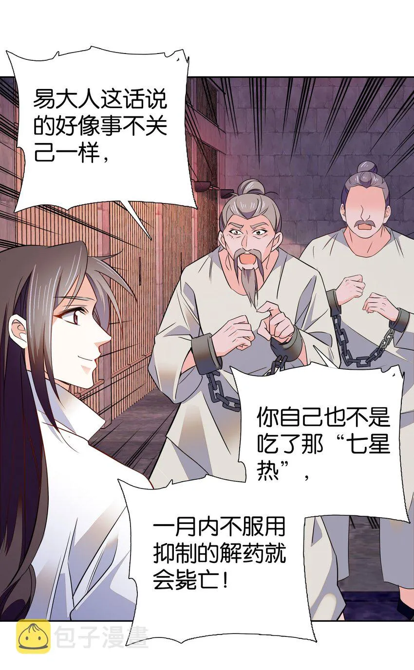 084 这就是你倒戈的理由？ 第21页
