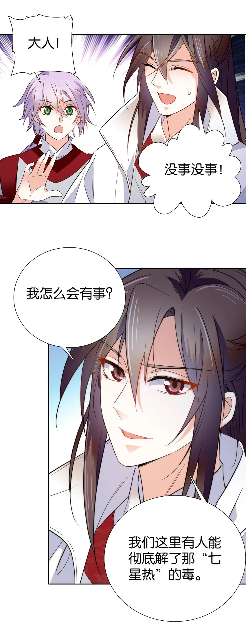 084 这就是你倒戈的理由？ 第22页