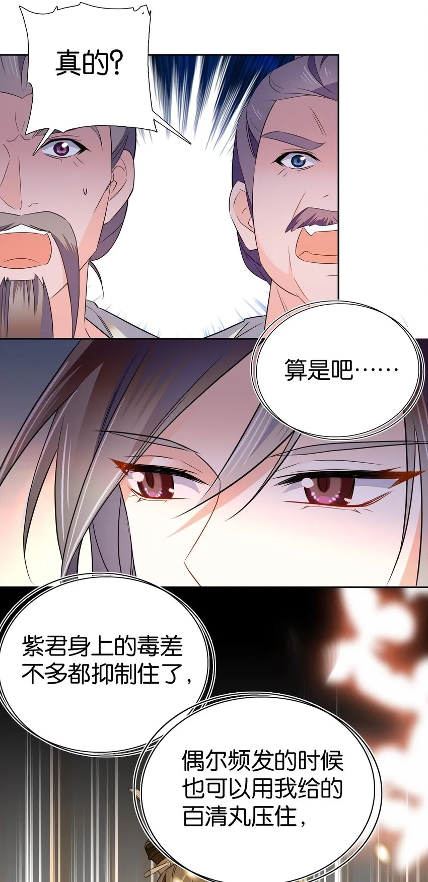 084 这就是你倒戈的理由？ 第23页