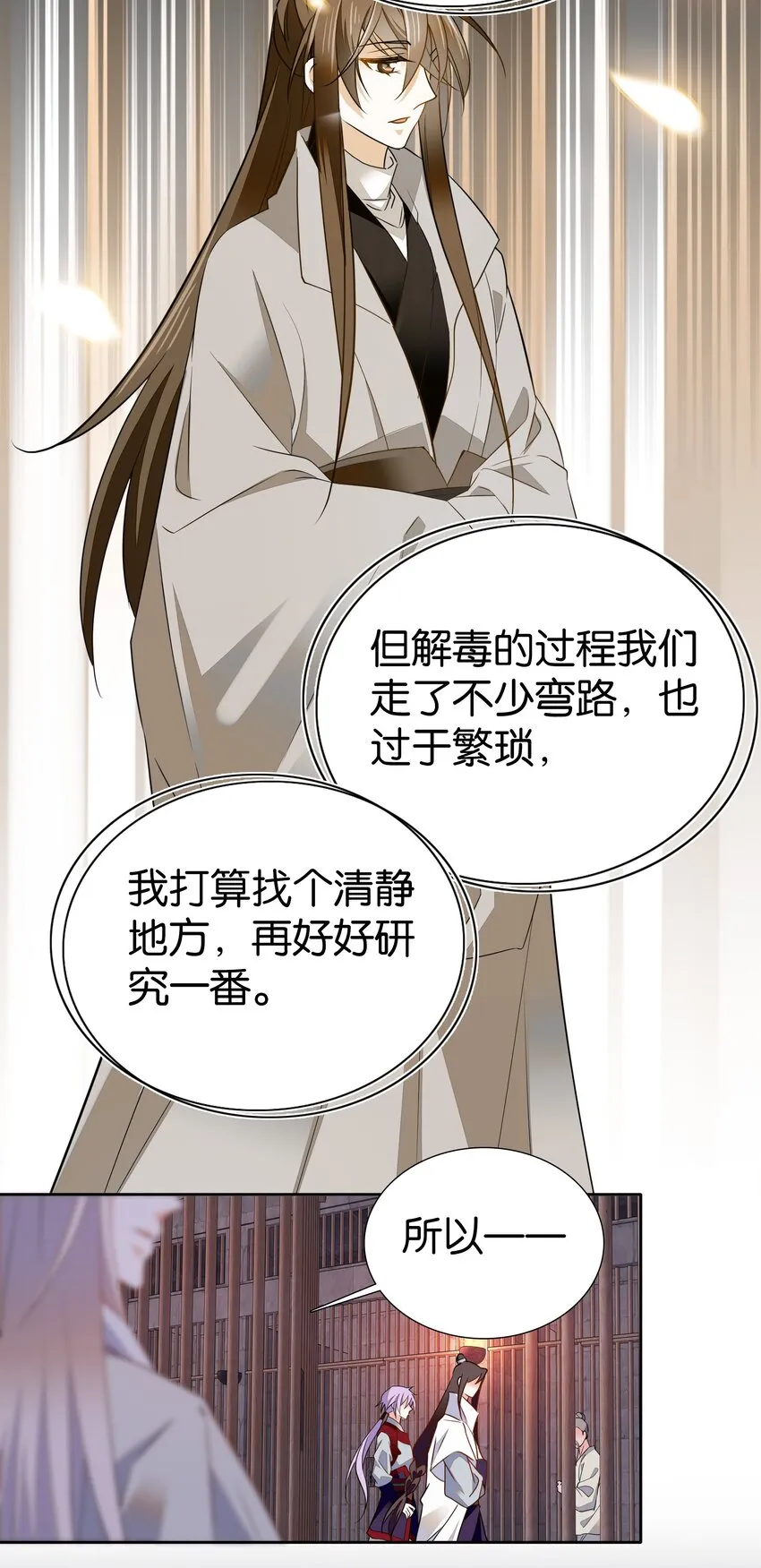 084 这就是你倒戈的理由？ 第24页