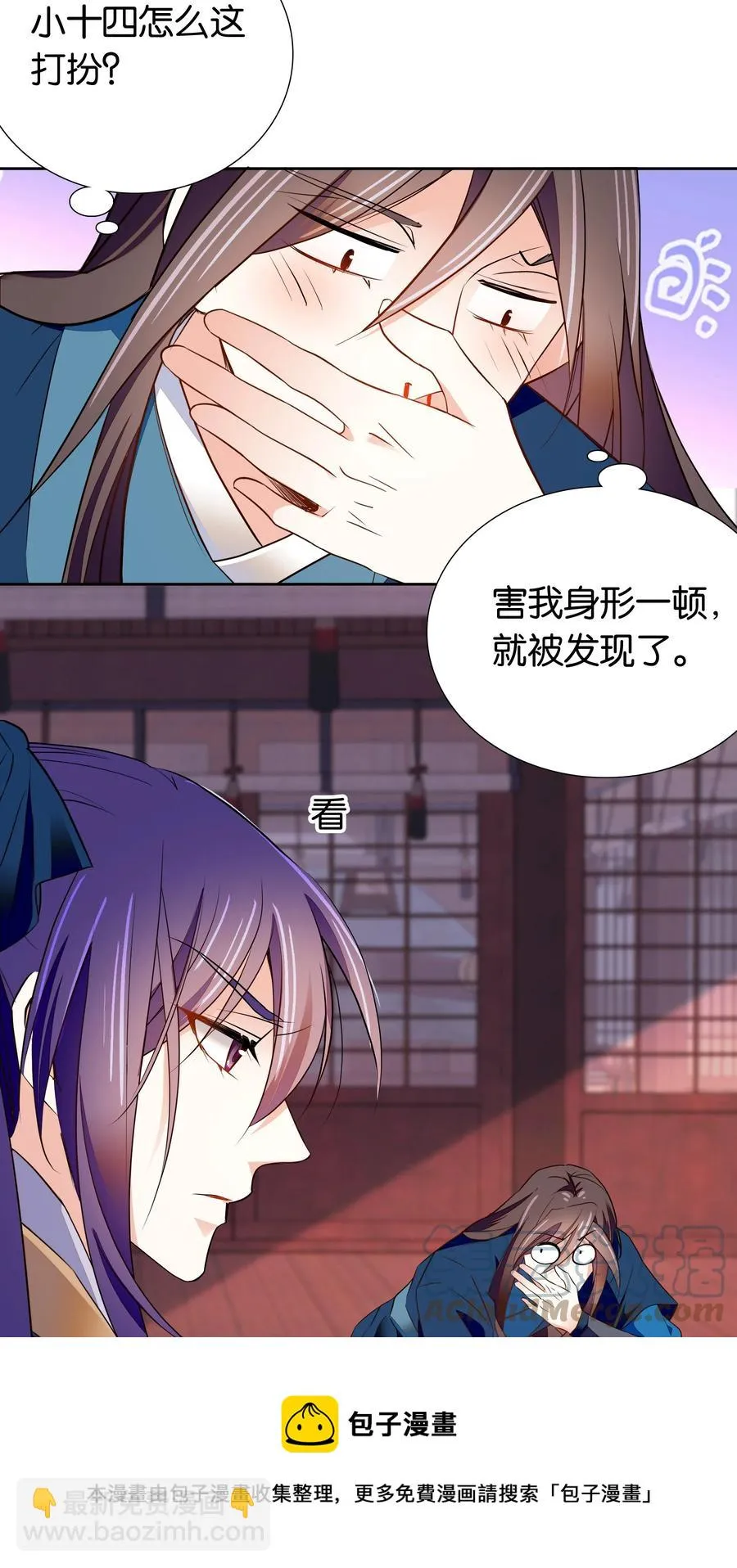 072 小十四怎么这打扮？ 第21页