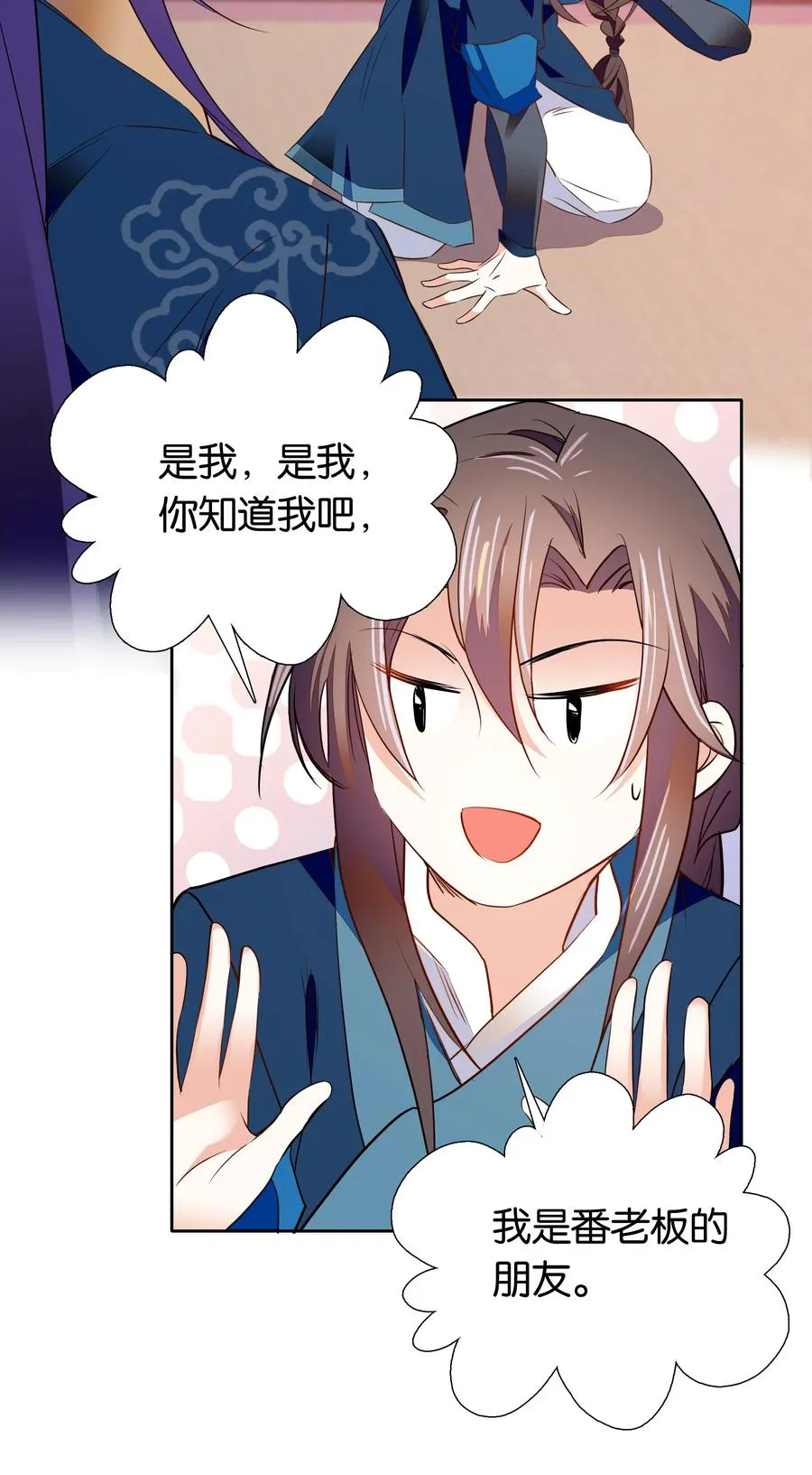 072 小十四怎么这打扮？ 第22页