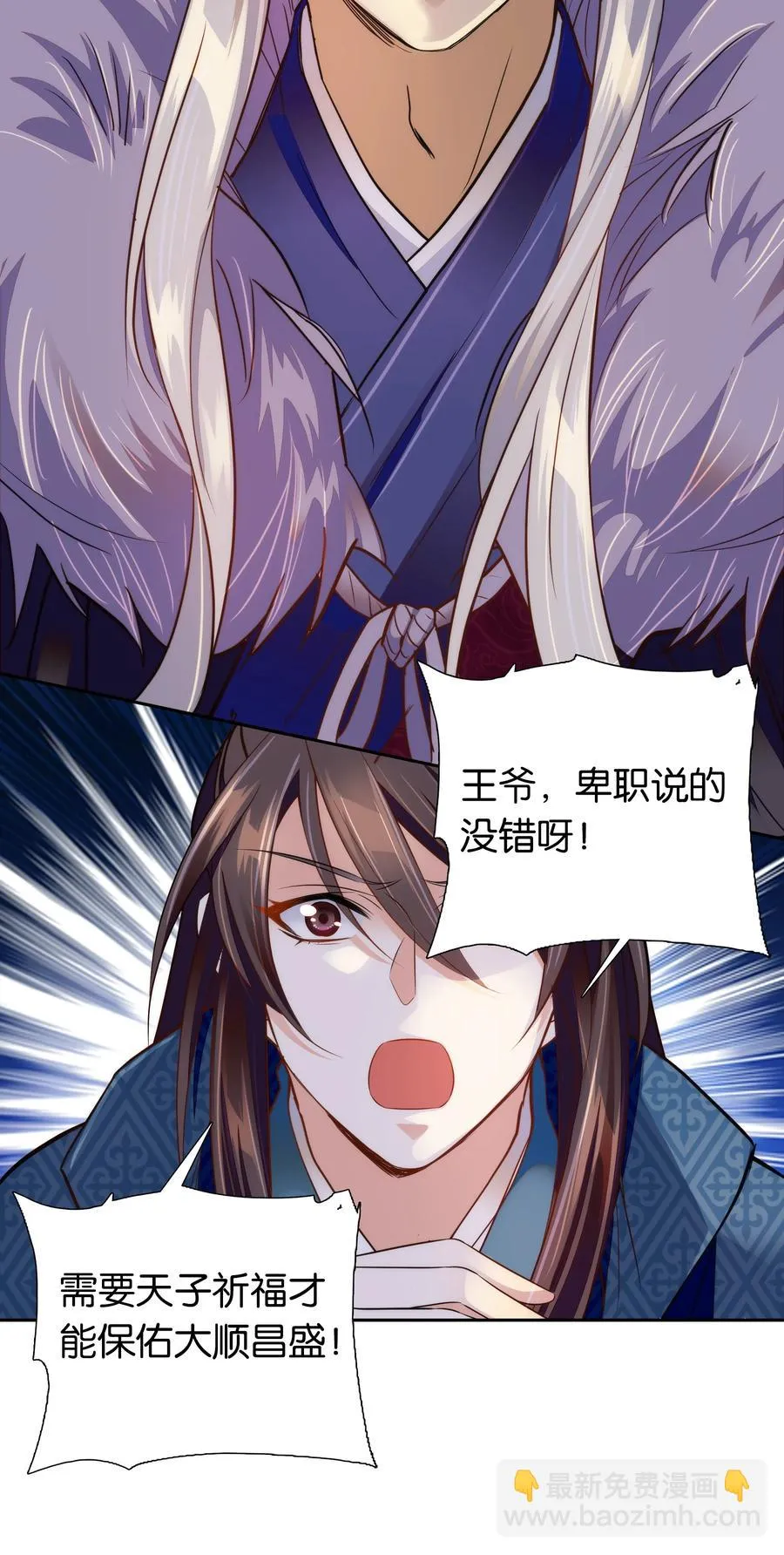 069 你怎么回来了？ 第12页