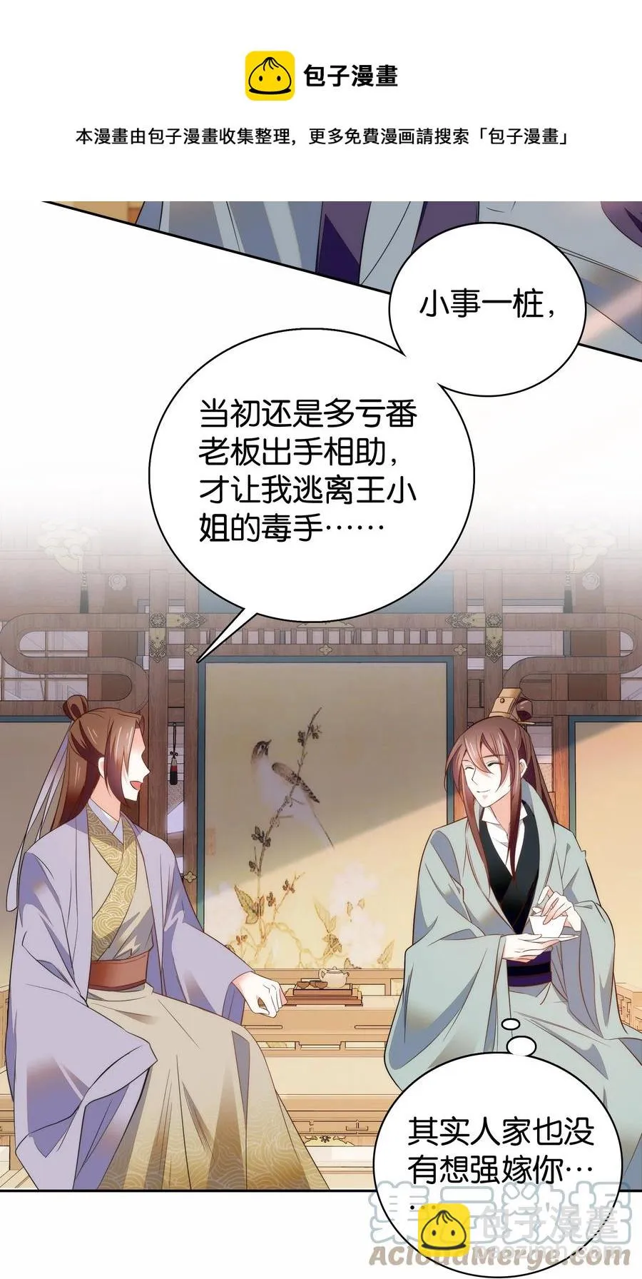 068 谣言四起 第5页