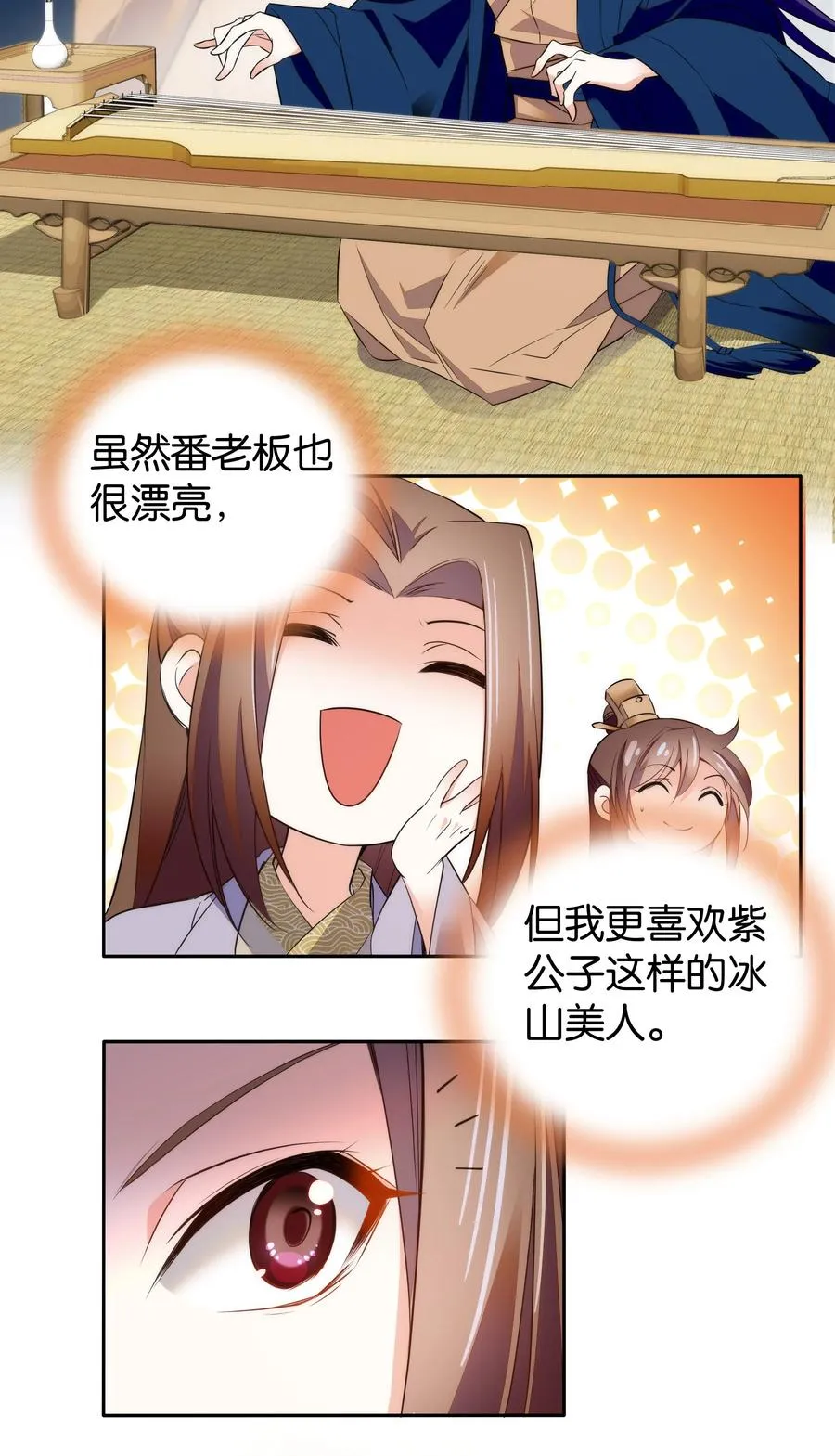 068 谣言四起 第8页