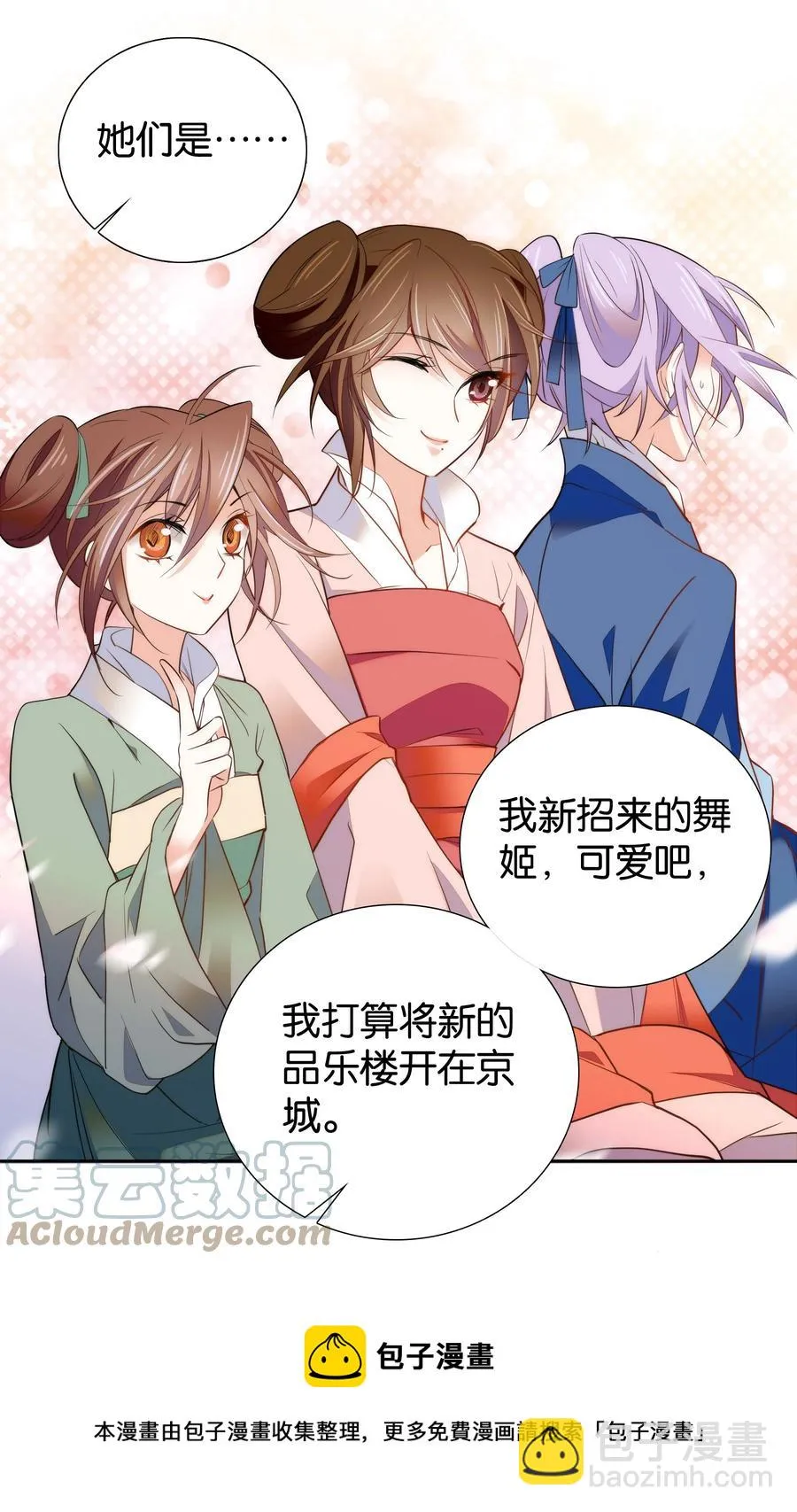 068 谣言四起 第9页
