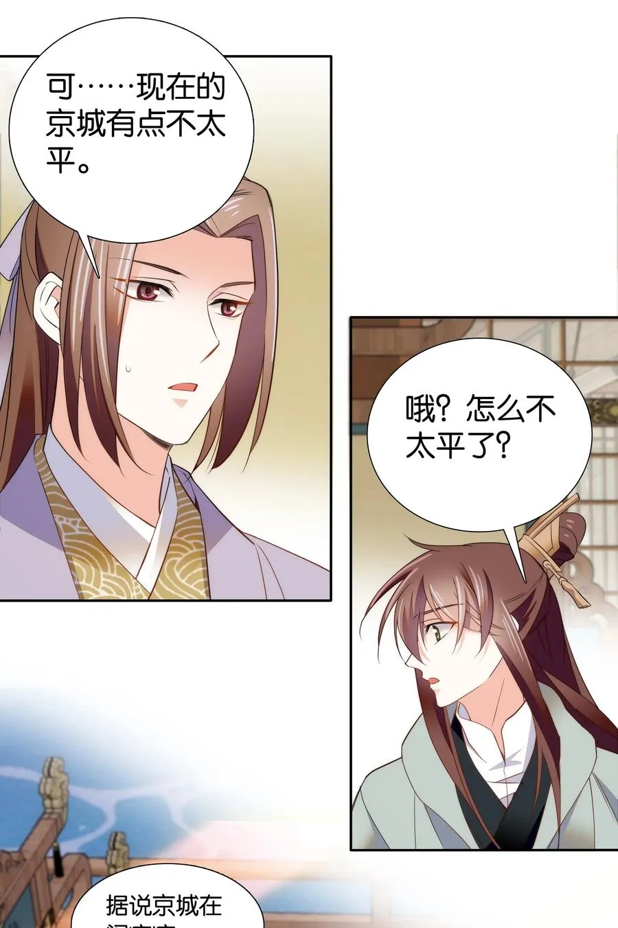 068 谣言四起 第10页