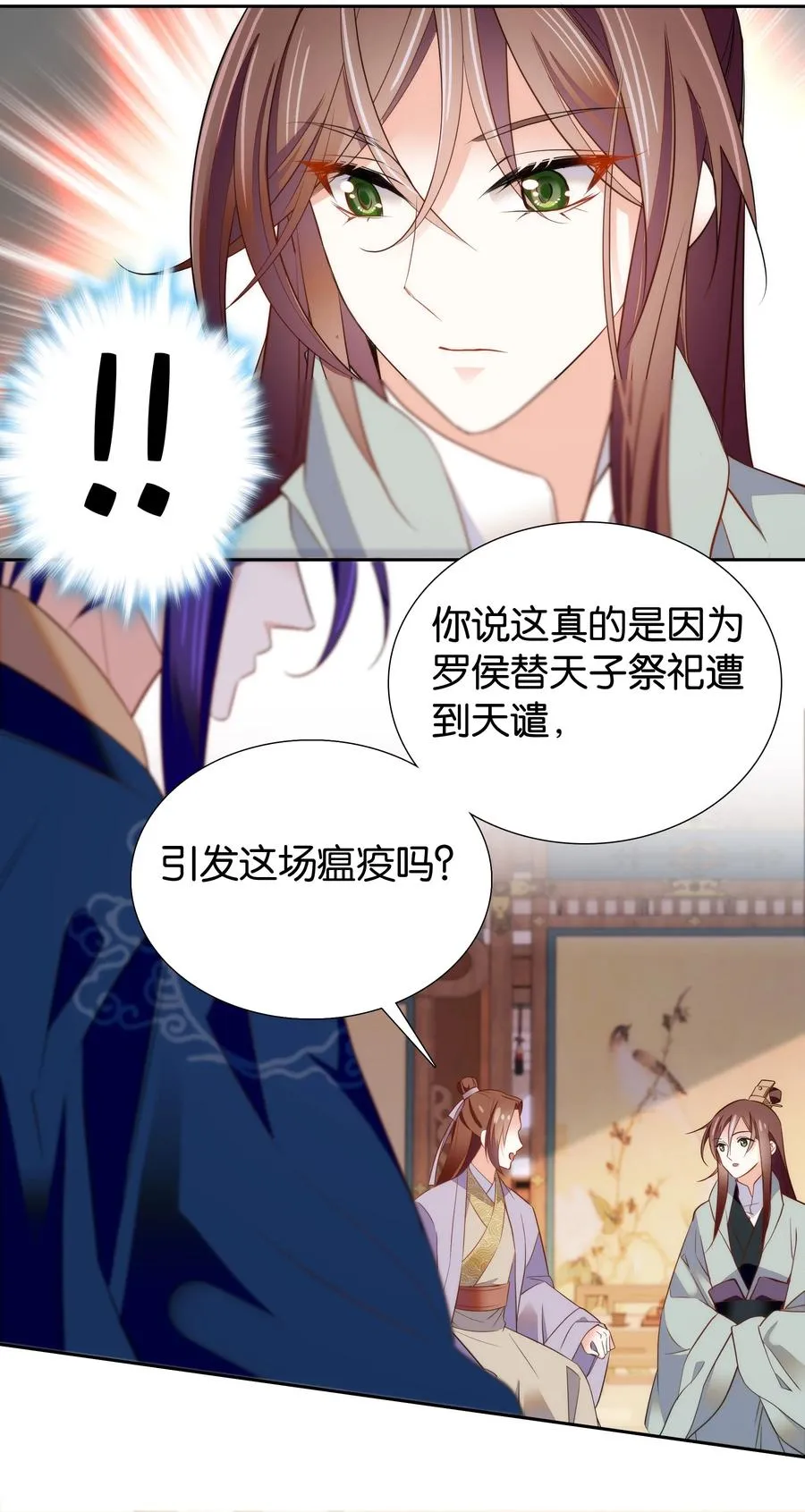068 谣言四起 第12页