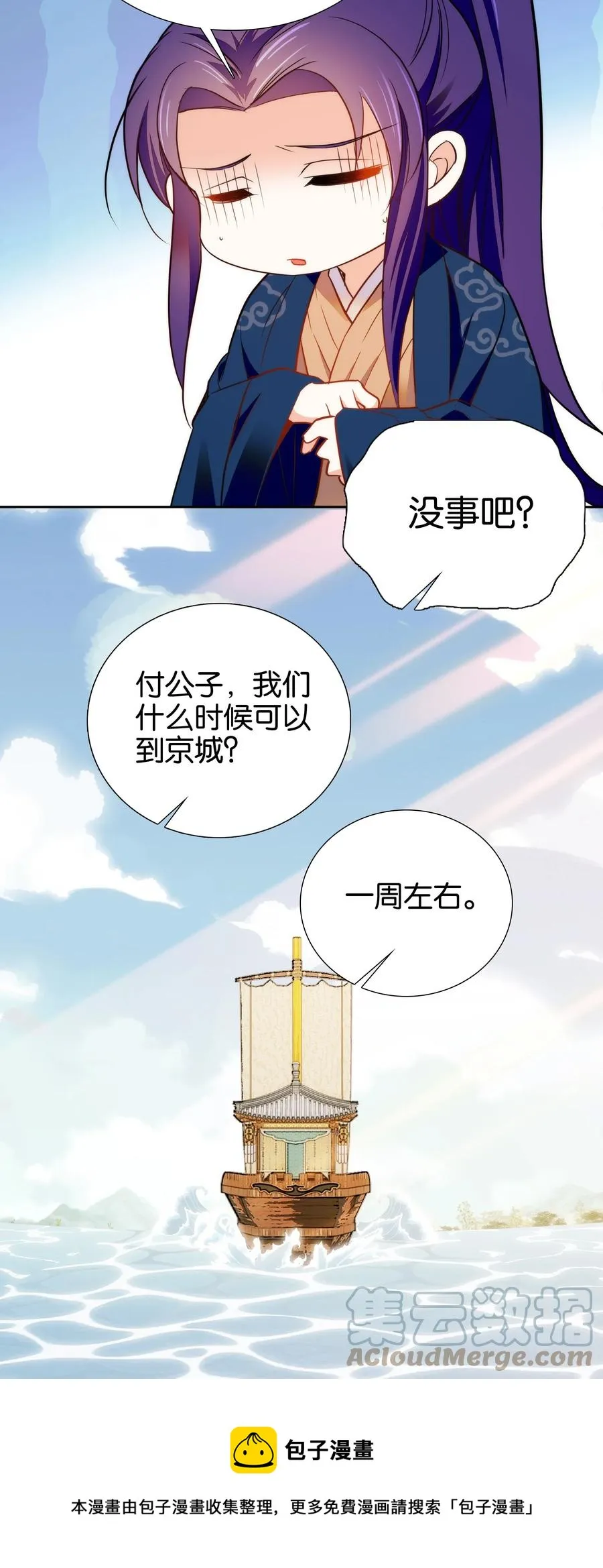 068 谣言四起 第17页