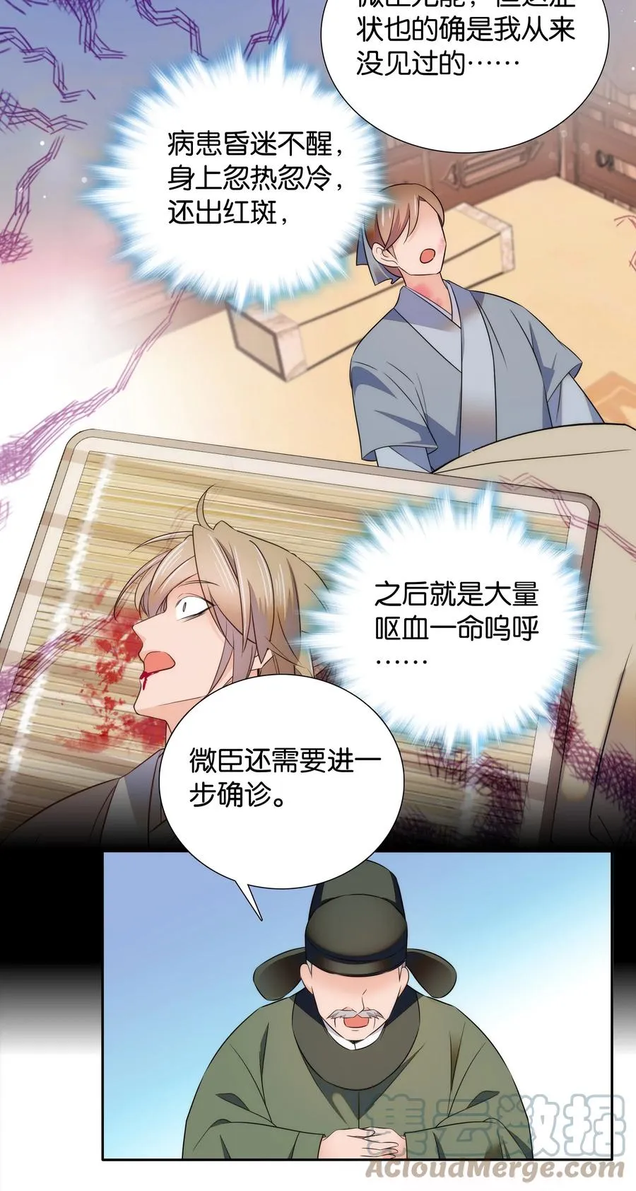 068 谣言四起 第19页