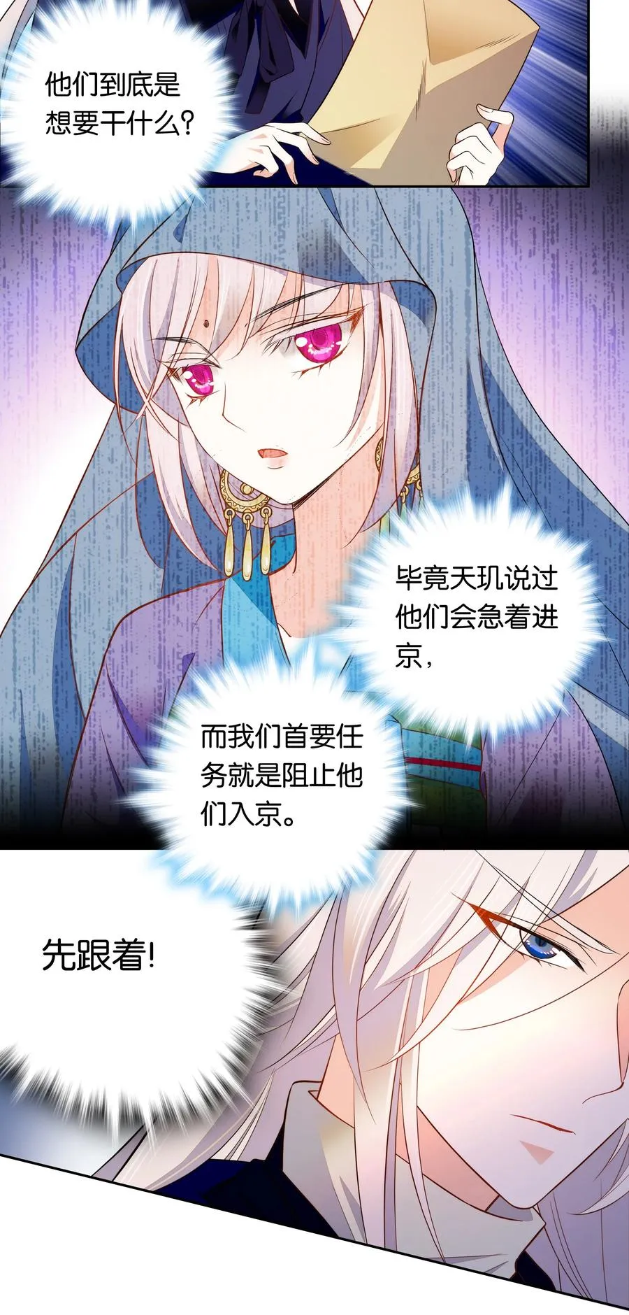 067 番公子真是太坏了！ 第16页