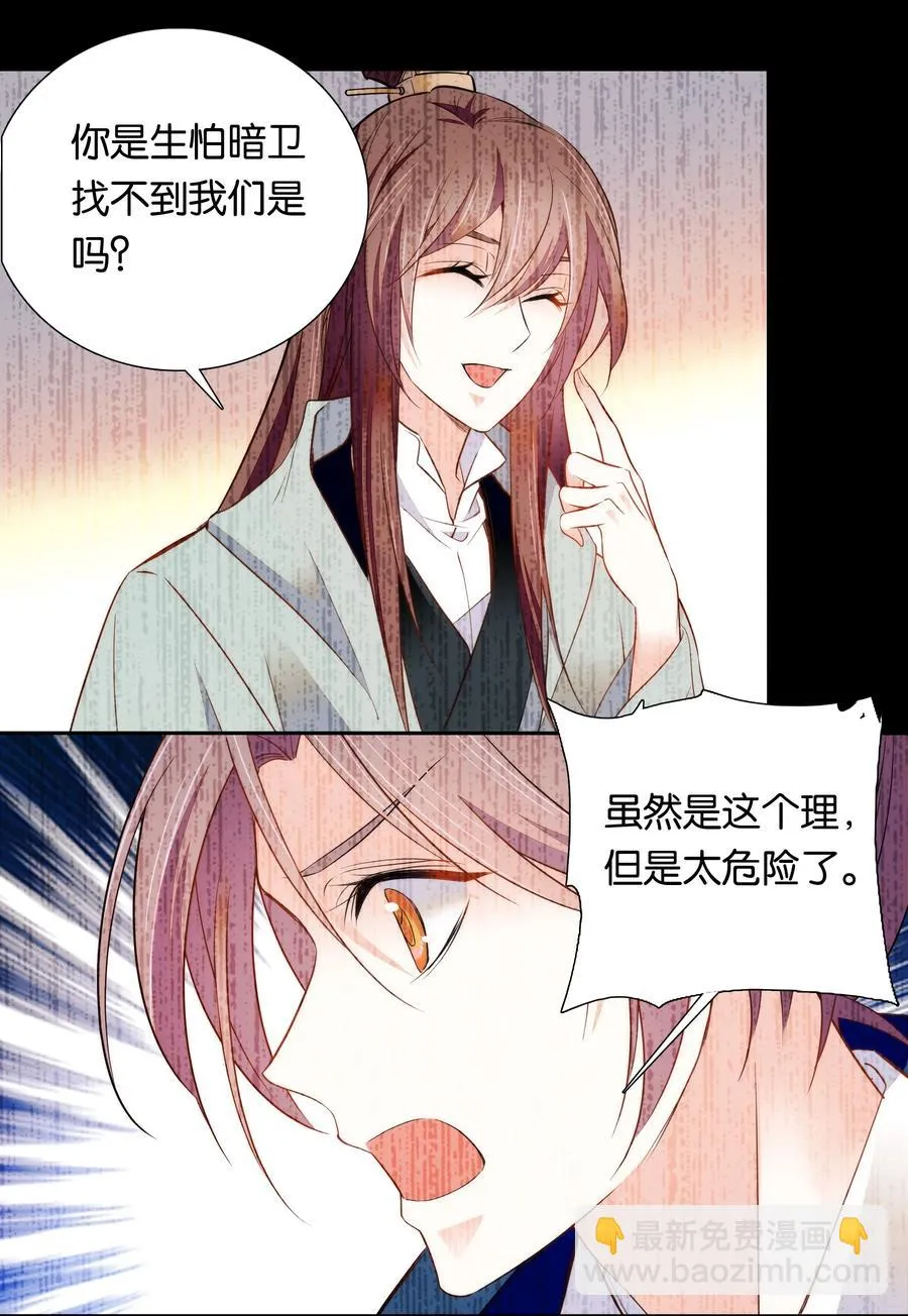 067 番公子真是太坏了！ 第20页