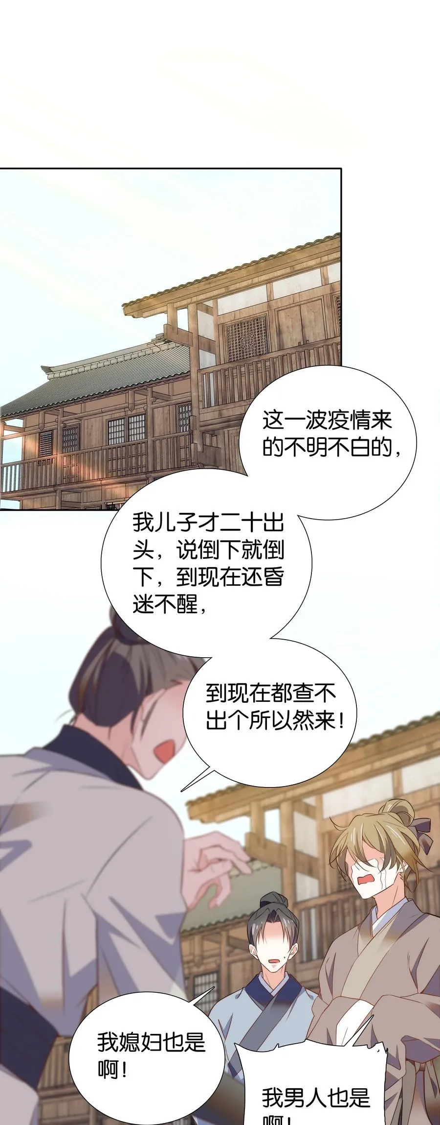 066 这人还是好可怕呀！ 第16页