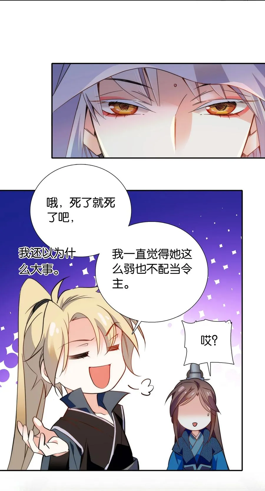 064 紫君吃错了？ 第8页