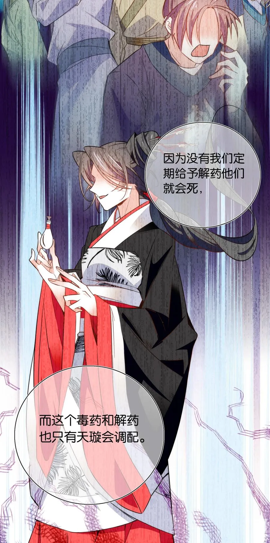 064 紫君吃错了？ 第12页