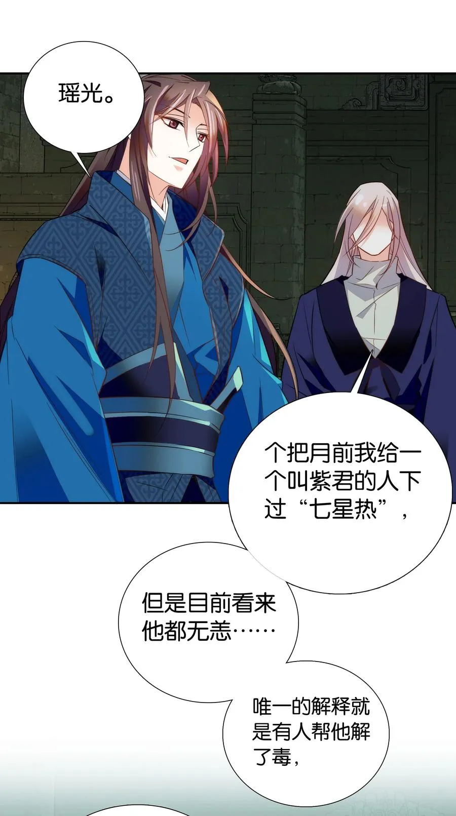064 紫君吃错了？ 第16页