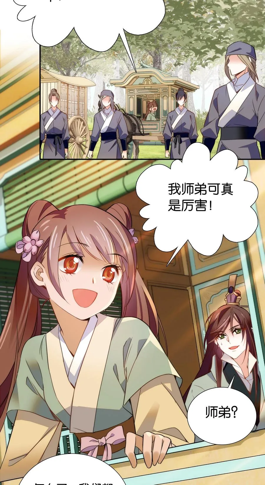 064 紫君吃错了？ 第24页