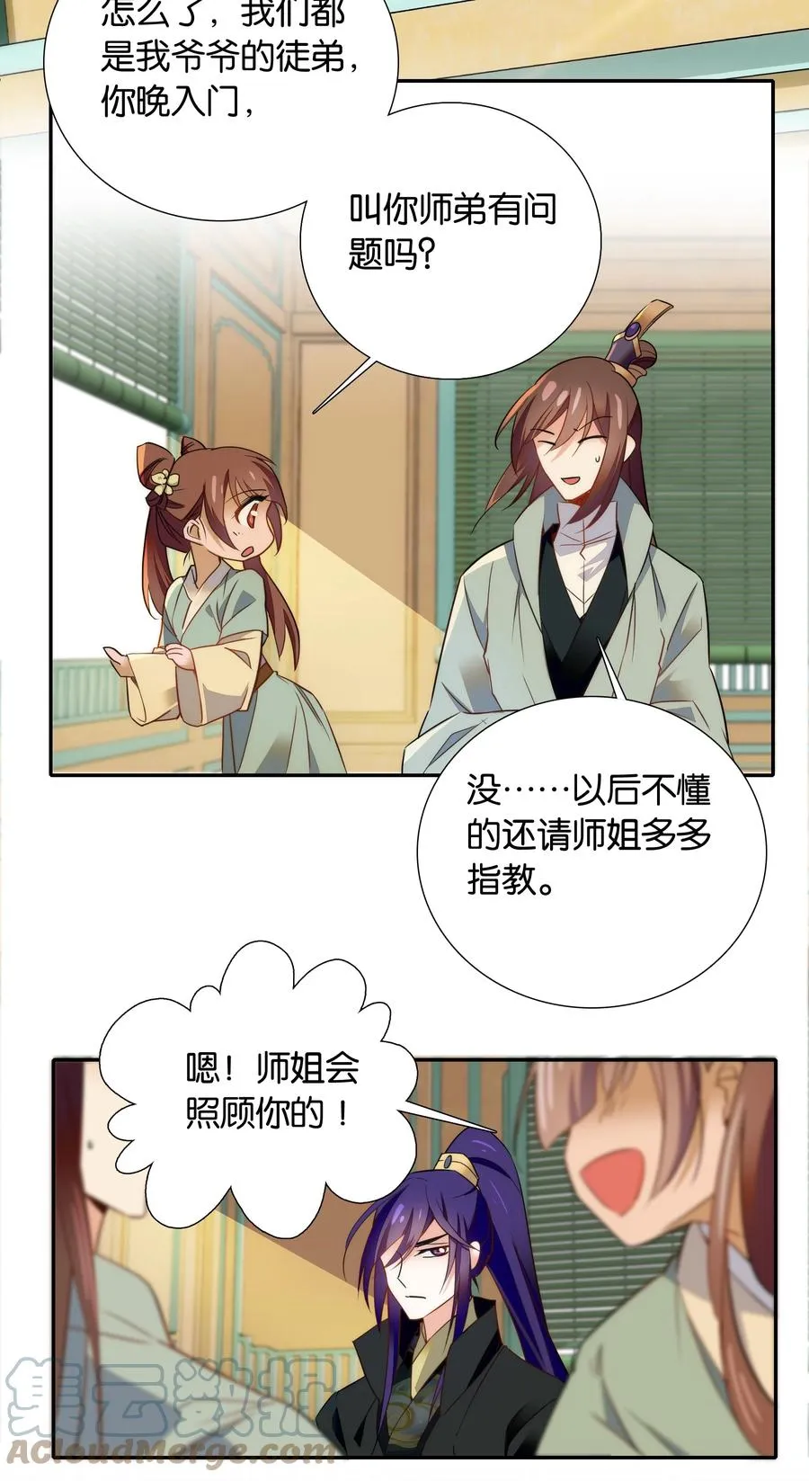 064 紫君吃错了？ 第25页