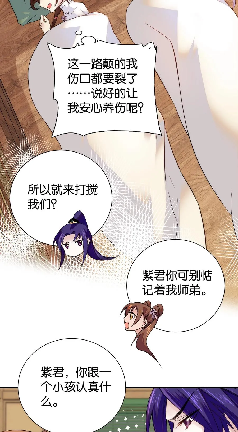 064 紫君吃错了？ 第28页