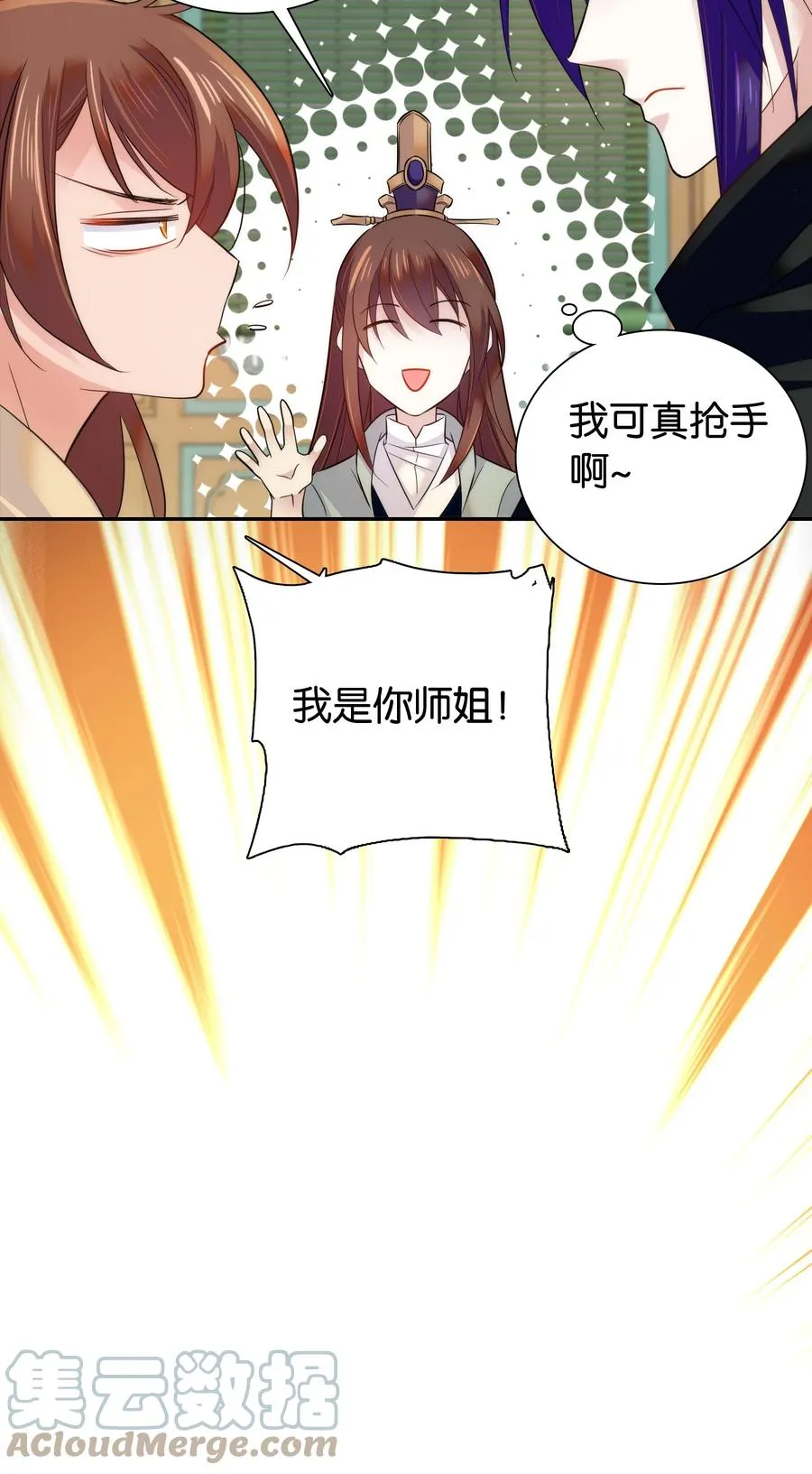 064 紫君吃错了？ 第29页