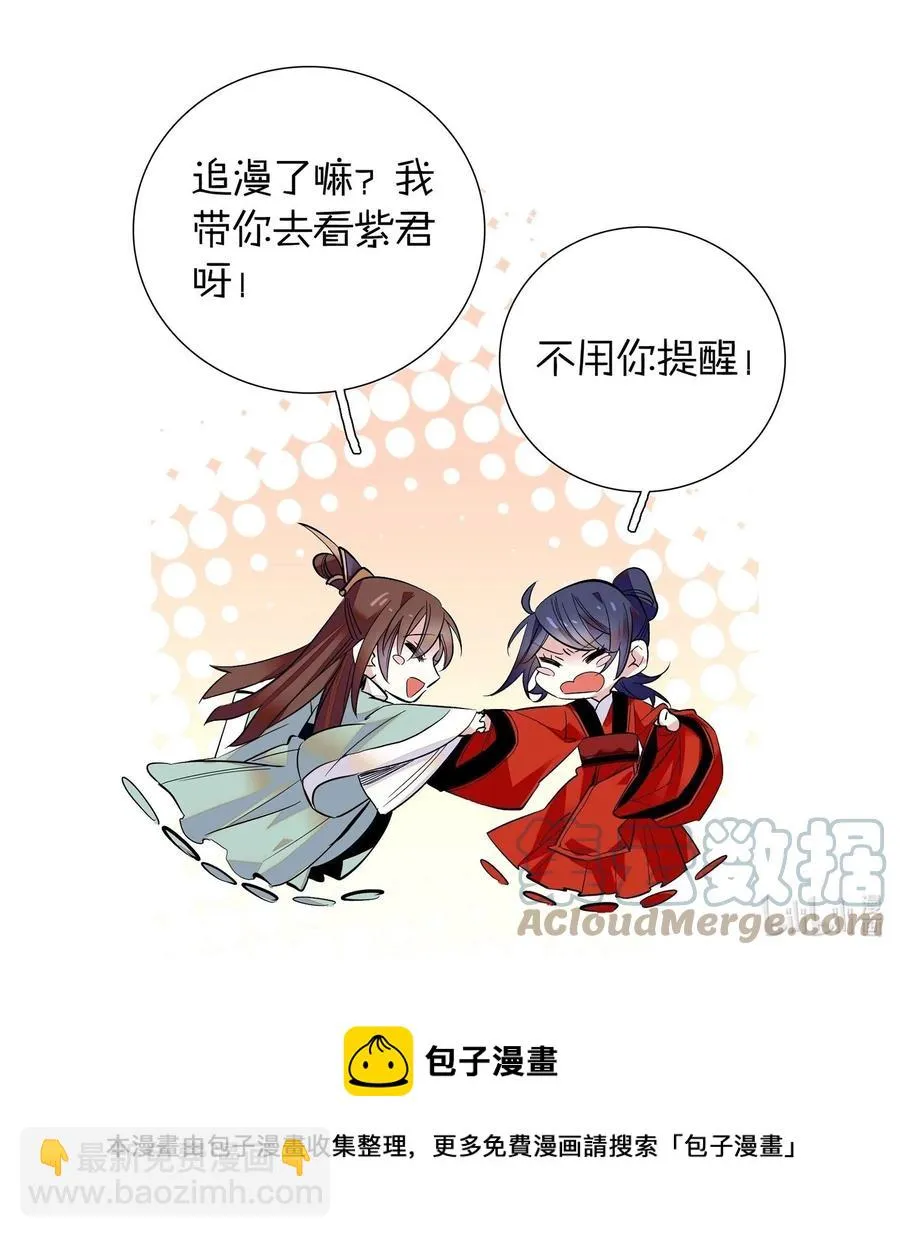 064 紫君吃错了？ 第31页