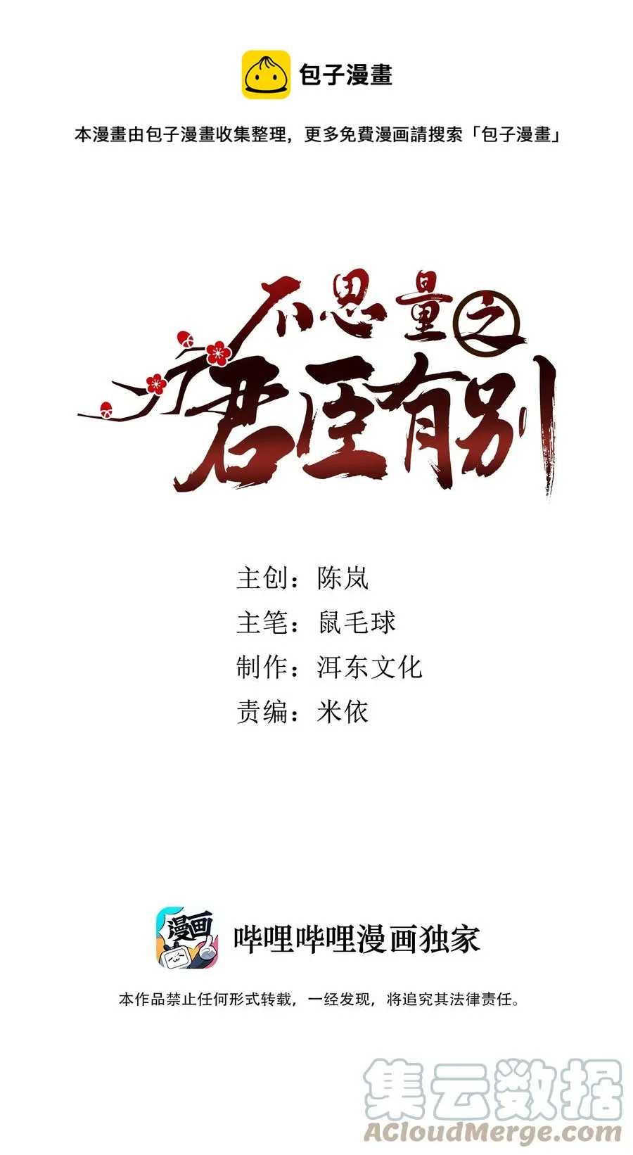 061 回皇城 第1页