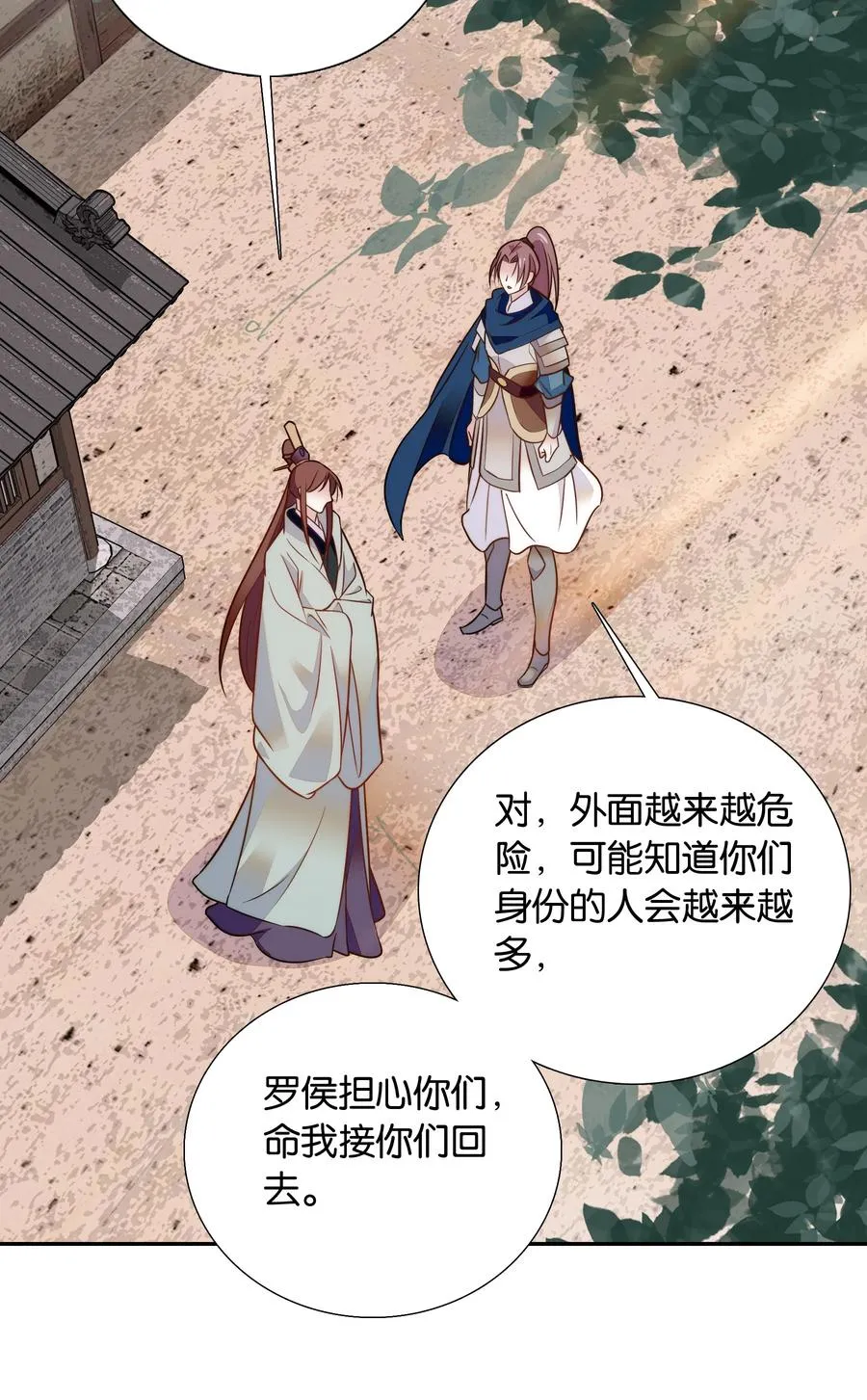 061 回皇城 第18页