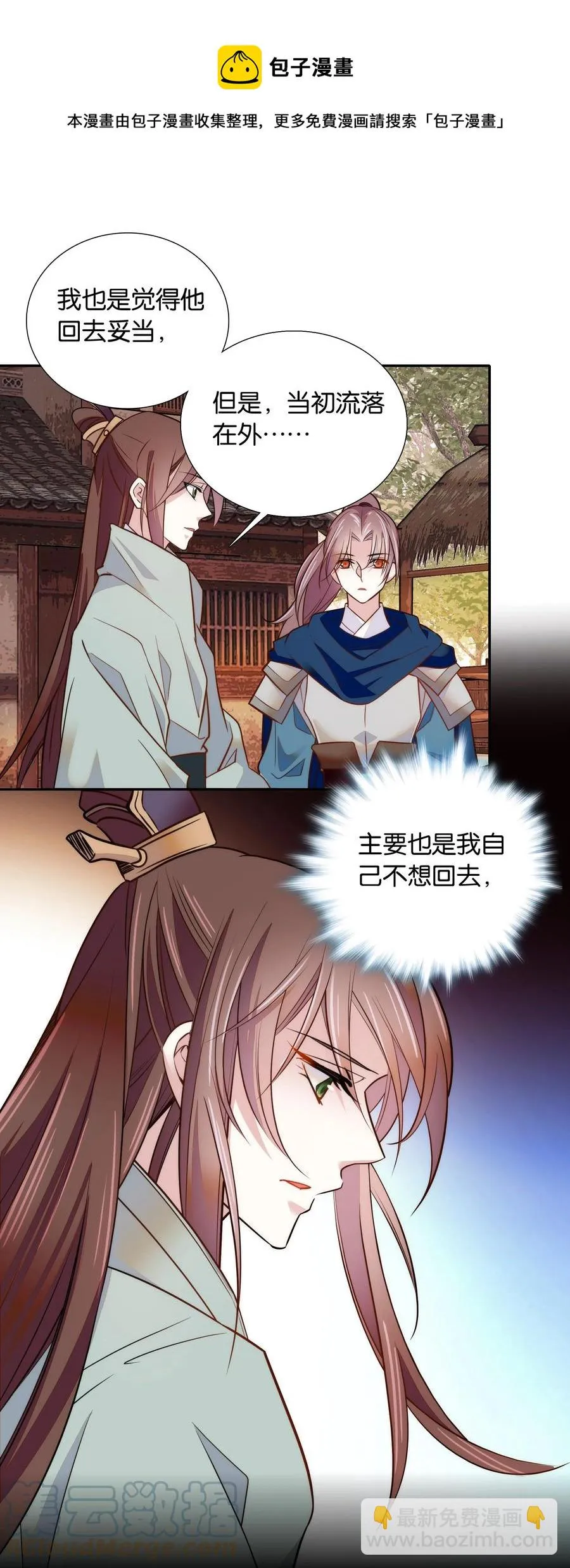 061 回皇城 第19页