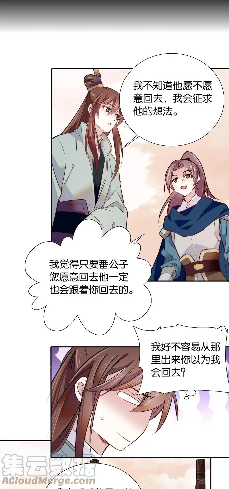 061 回皇城 第23页