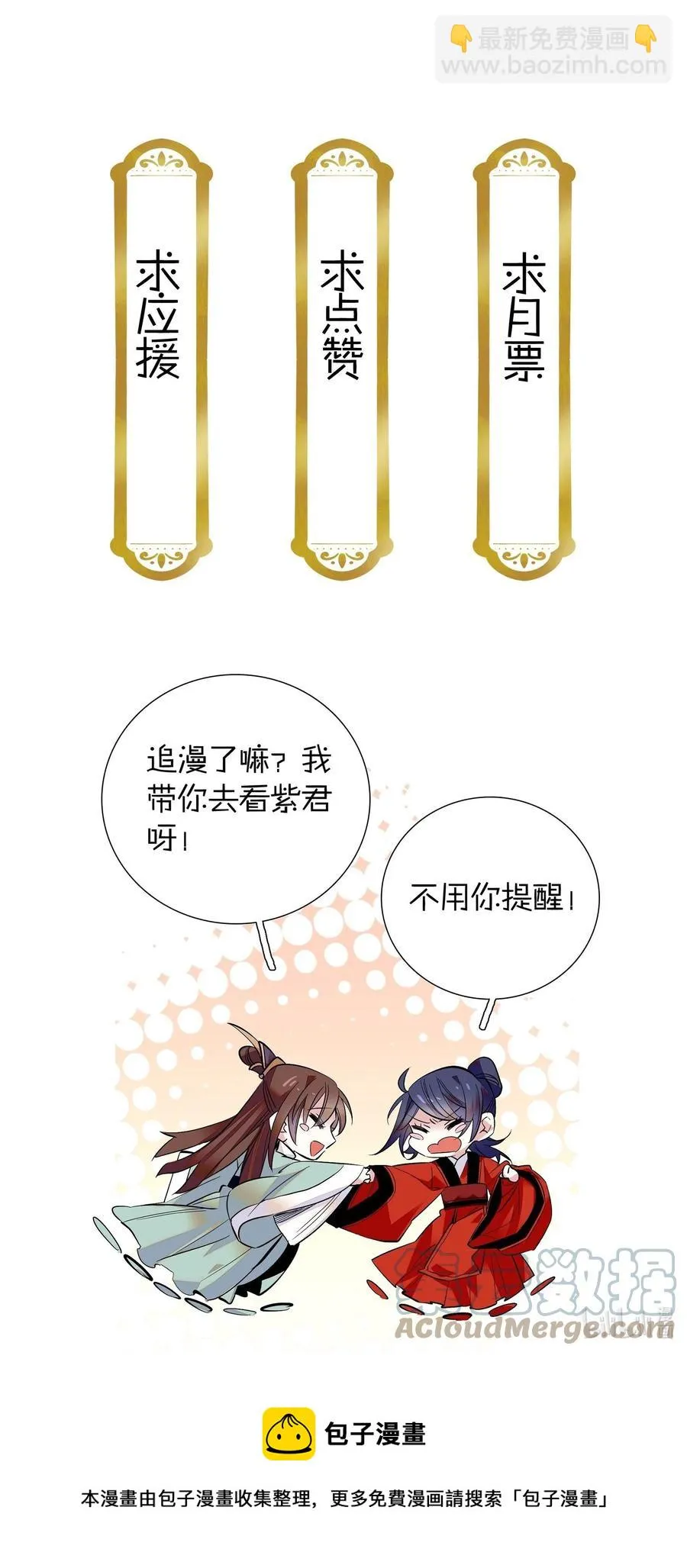 061 回皇城 第29页