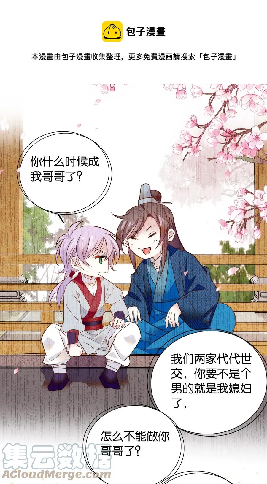 060 易大哥……不要走…… 第21页