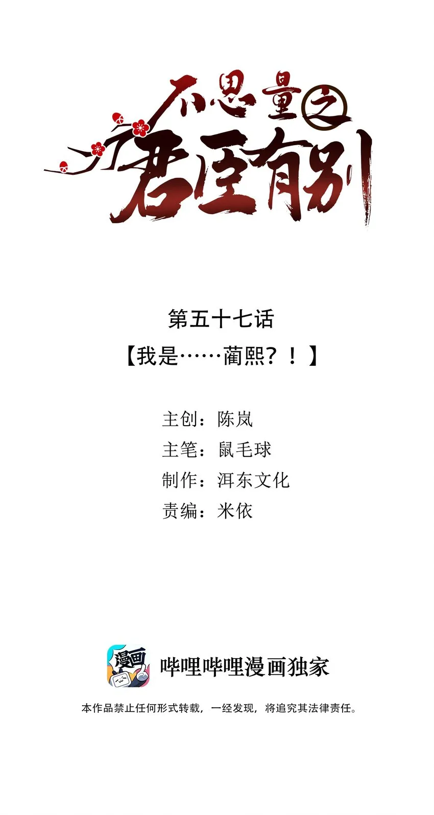 057 我是……蔺熙？！ 第2页