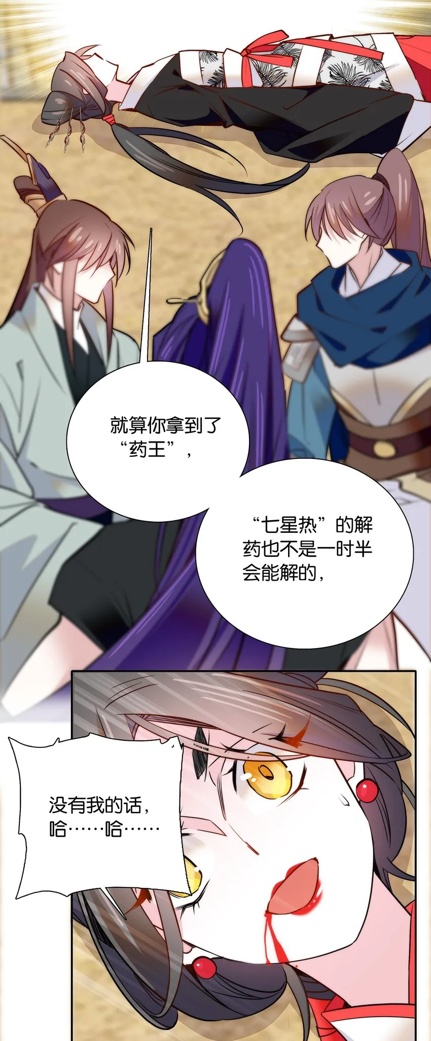 057 我是……蔺熙？！ 第27页